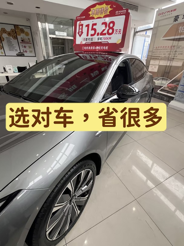 选对购车方案，能省下一大笔开销！
入手广汽丰田铂智7，真的做到轻松购车✅
专属福利政策来袭
支持10万额度5年0息
没有多余利息支出，月供超低
打工人、工薪家庭也能轻松拿下爱车
车型实力也不拉胯
700km长续航，满足全场景出行需求
置换价15.28w，限时活动超划算
叠加三电终身质保+赠送充电桩
前期投入少，后期养护省心✨
本周末活动有效，想买车别错过！
#购车攻略 #免息购车 #广汽丰田铂智7 #年轻人第一台车