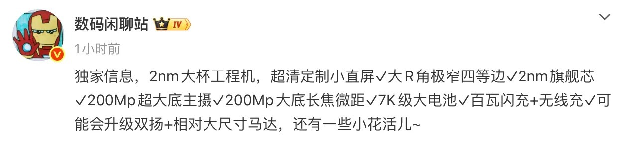 一款型号为M154FF的小米新机通过3C认证，外界预计其属于小米18 Pro系列。认证信息主要指向100W快充，至于骁龙2nm旗舰芯片、N79频段和UWB等配置，目前更多来自爆料或推测。

另据数码博主爆料，小米18 Pro或采用定制小直屏和极窄四等边设计，影像可能配备2亿像素主摄与2亿像素长焦微距，续航则有望升级 ​