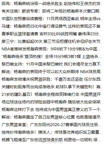 希望在杨瀚森发挥不好的时候这些媒体人能手下留嘴#杨瀚森绝杀# ​