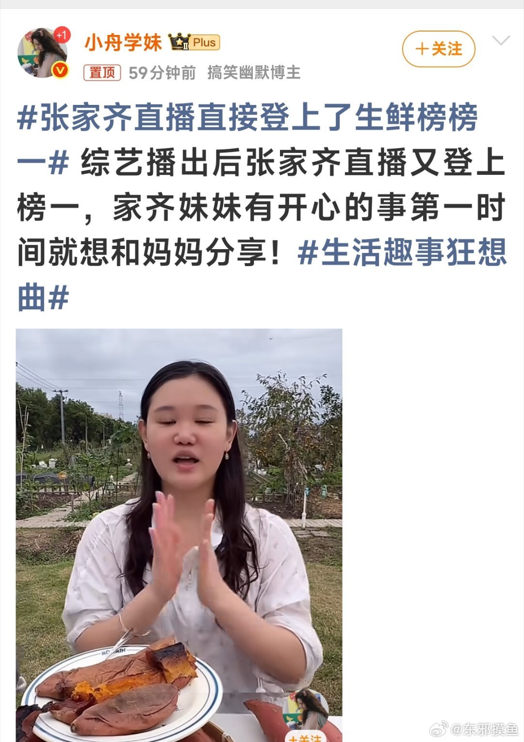 #张家齐直播直接登上了生鲜榜榜一#果然，连续热搜了这么多天，把母女俩的矛盾一点点一波波扒出来放在大庭广众之下，最后的终极目的还是为了把“带货”的流量带起来。 
看来出效果了… ​
