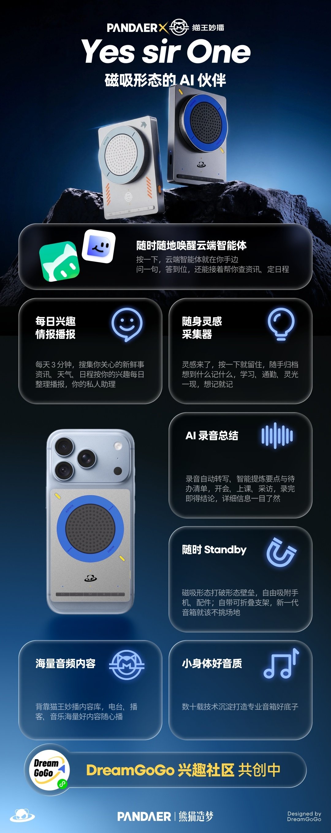 支持磁吸的 AI Device 应该是怎样的形态，#PANDAER# 携手与你共同定义下一代 AI 终端。欢迎前往 DreamGoGo 社区填写问券，有机会领取惊喜好礼。
【转发点赞本微博抽送猫王妙播贴贴音箱一个】
#PANDAER##追求源于热爱##熊猫造梦##DreamGoGo# ​​​