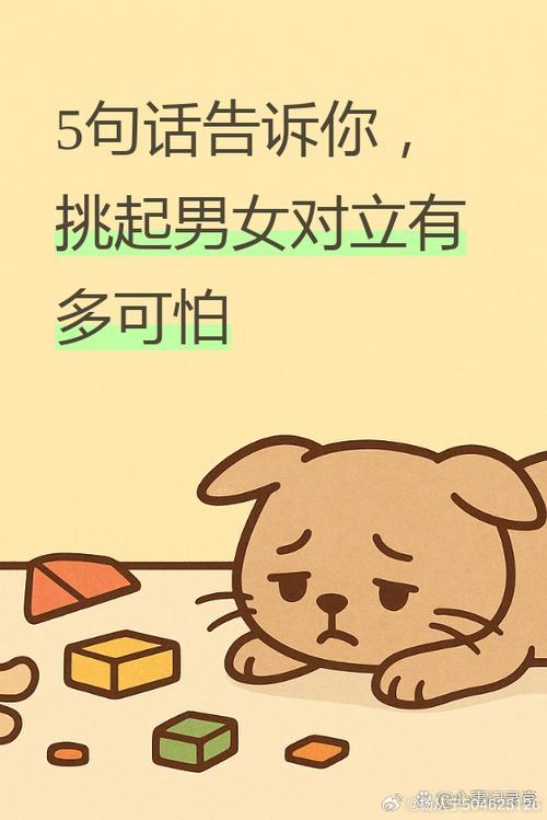别再拿[话题名]搞男女对立了，真的看腻了。不管男女，都有好人和坏人；都有理性和感性的人。刻意制造性别矛盾，是流量密码，也是缺德事。求求大V们，为了流量留点底线吧。 ​