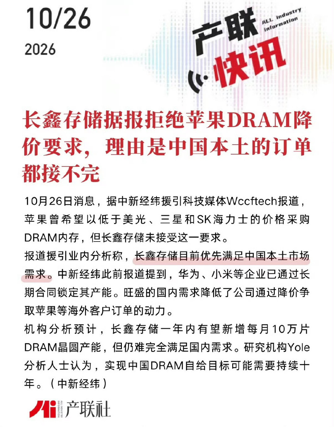 #长鑫拒绝为苹果降价#如果长鑫降价了，苹果再用长鑫的报价单做筹码去跟三星等厂商谈判…… ​
