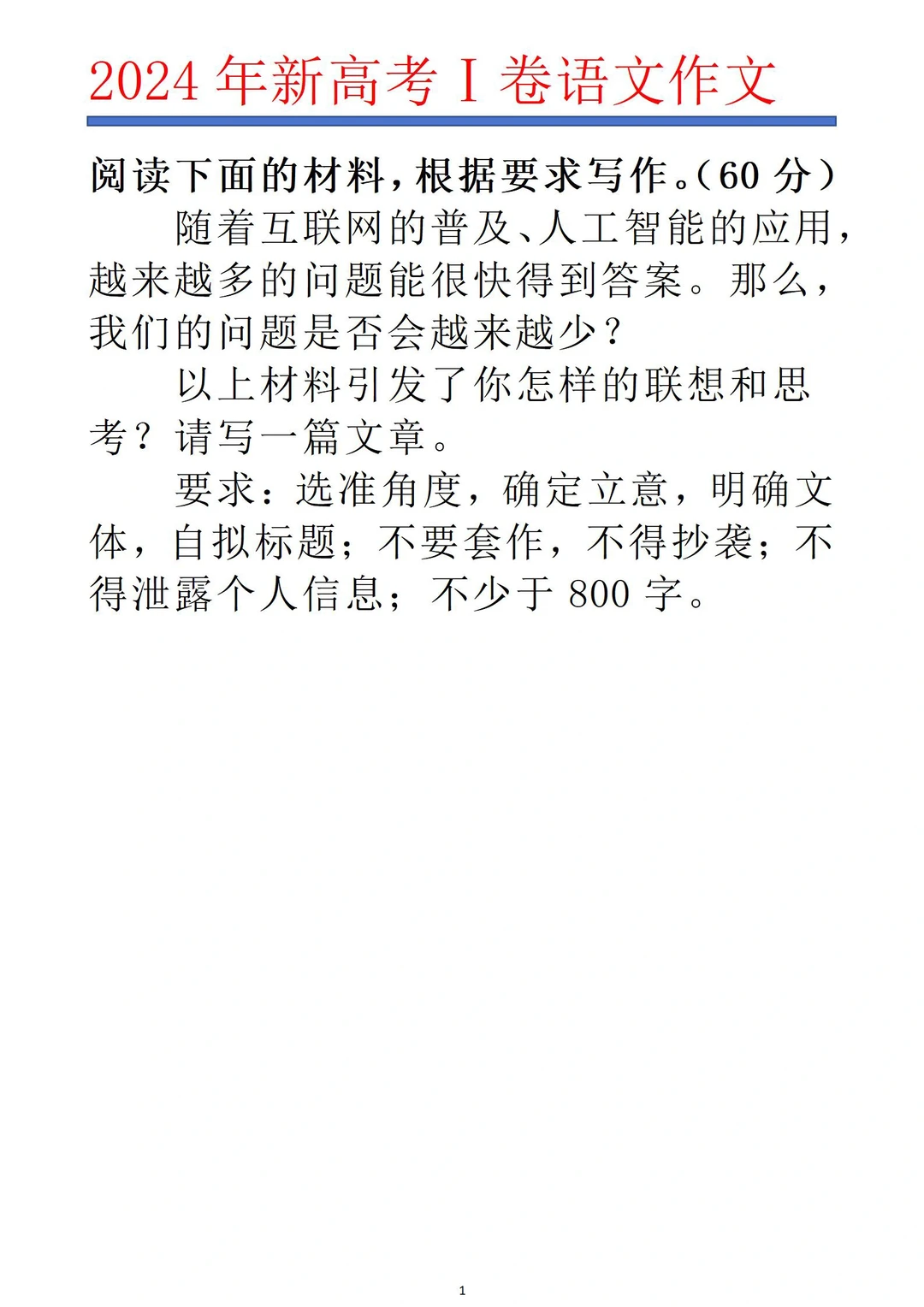 新高考一卷作文解析