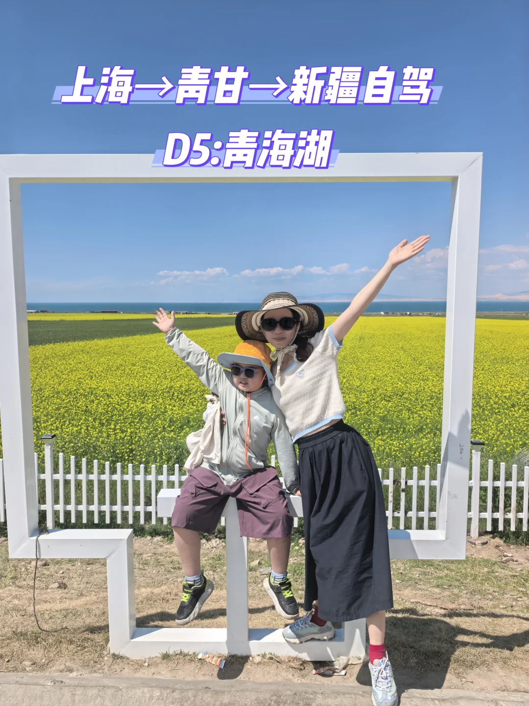 上海→青甘→新疆自驾D5:青海湖