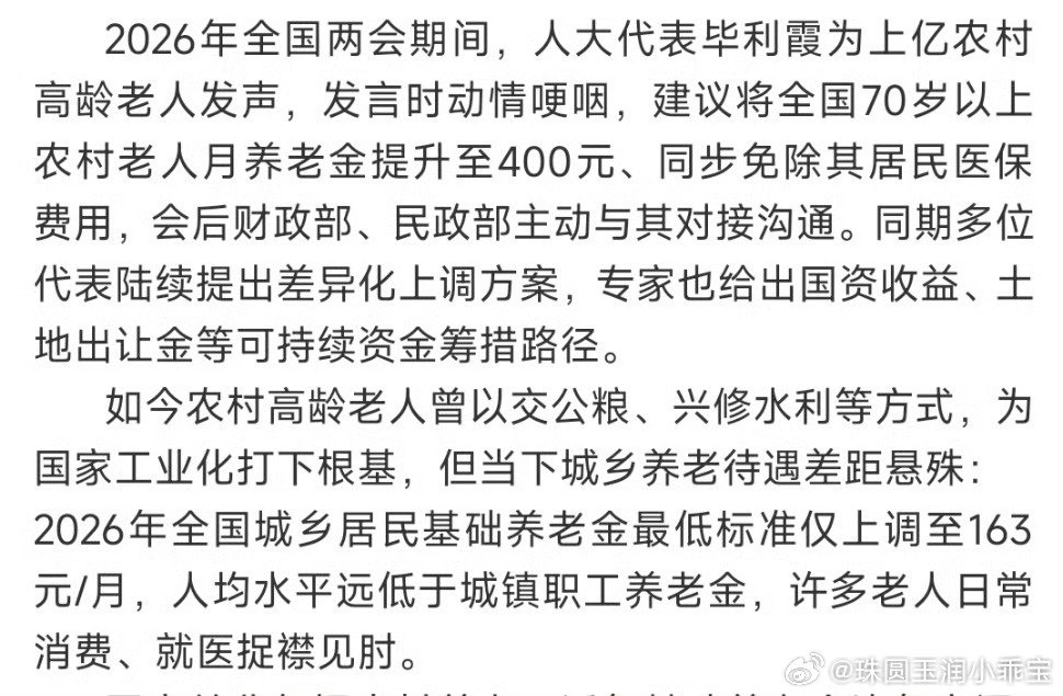 #1.2亿农村老人谁来为他们发声#
希望能提高点养老金，医疗能好一点，这一辈老人年轻时候基本都是干力气活的老了身体很不好 ​