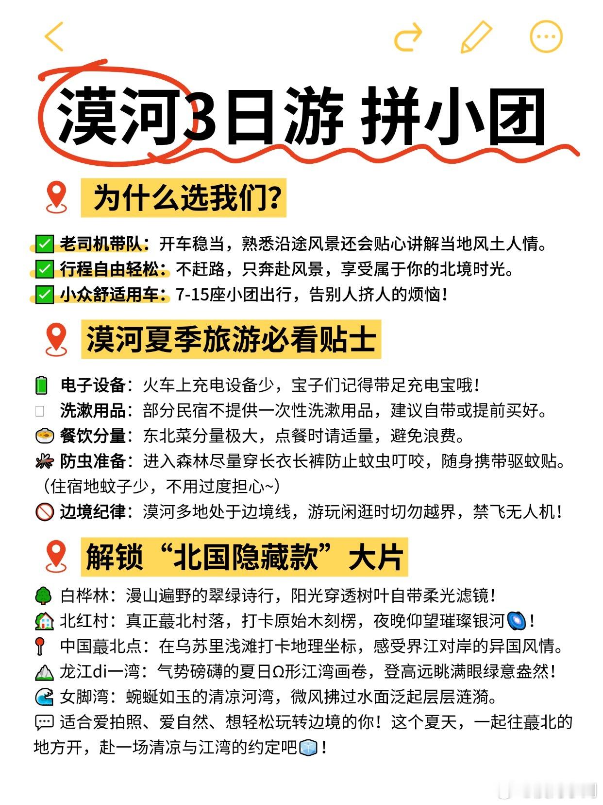 漠河3天2晚，2-6人拼车游，消费透明无套路🌿22℃避暑胜地！漠河夏...