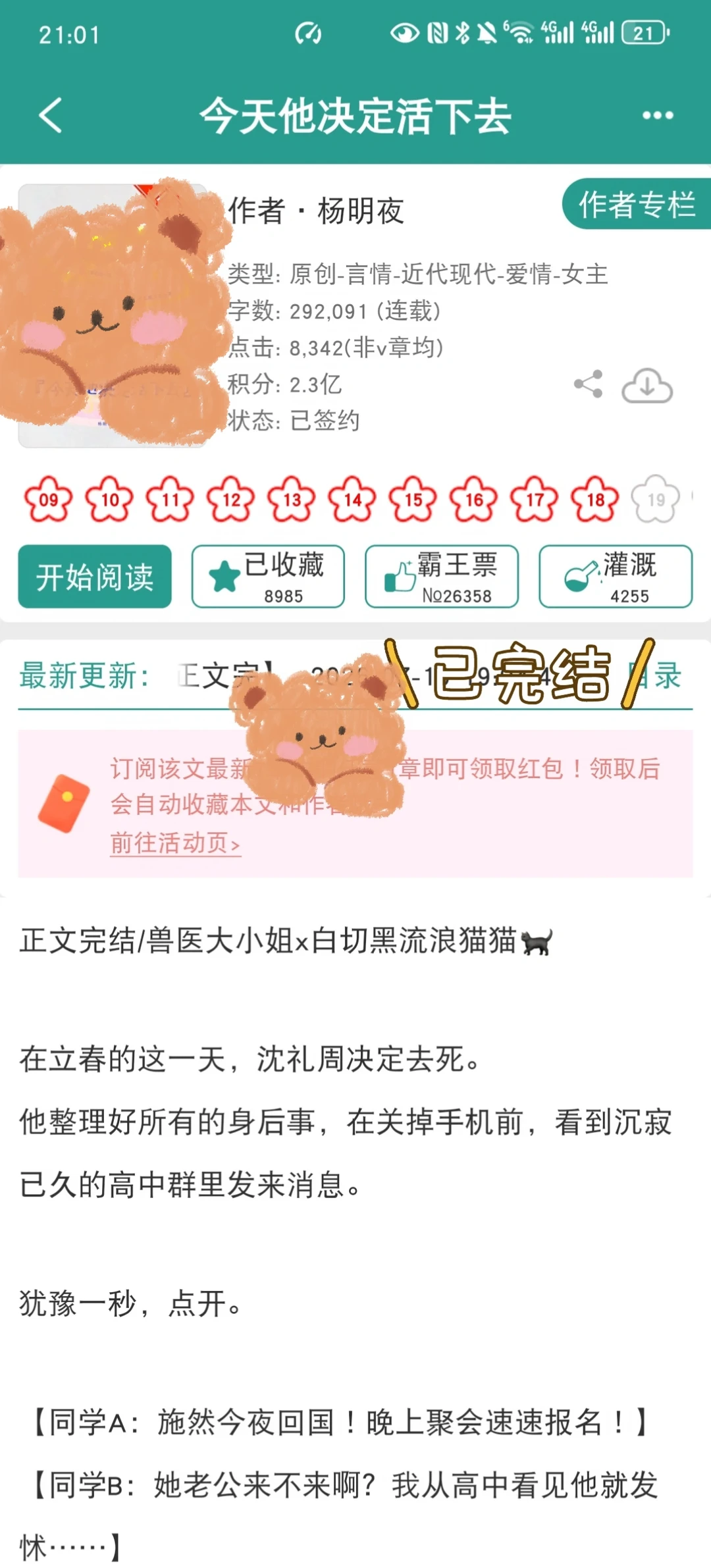 完结了🥹本想自🦈的男主得知女主离婚后