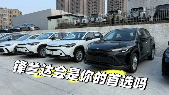 追求性价比你可以看看锋兰达