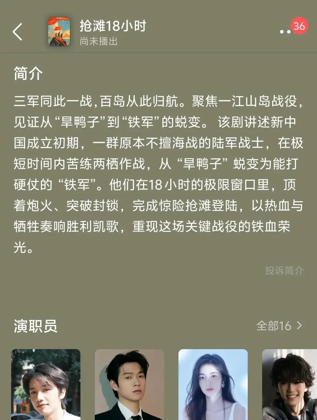 同是一部短剧爆出来的荧幕搭档，戏才刚播完没多久，两人的发展差距就已经拉开了一条银河。
王彦桐直接空降新戏《抢滩18小时》的一番领衔，搭档的演员名单甩出来相当吓人，魏大勋、王劲松、万鹏全在阵容里。
这种班底配置，直接跨过了新人摸爬滚打的阶段。
反观同样从《给阿嬷的情书》里走出来的王晓慧，新剧《红