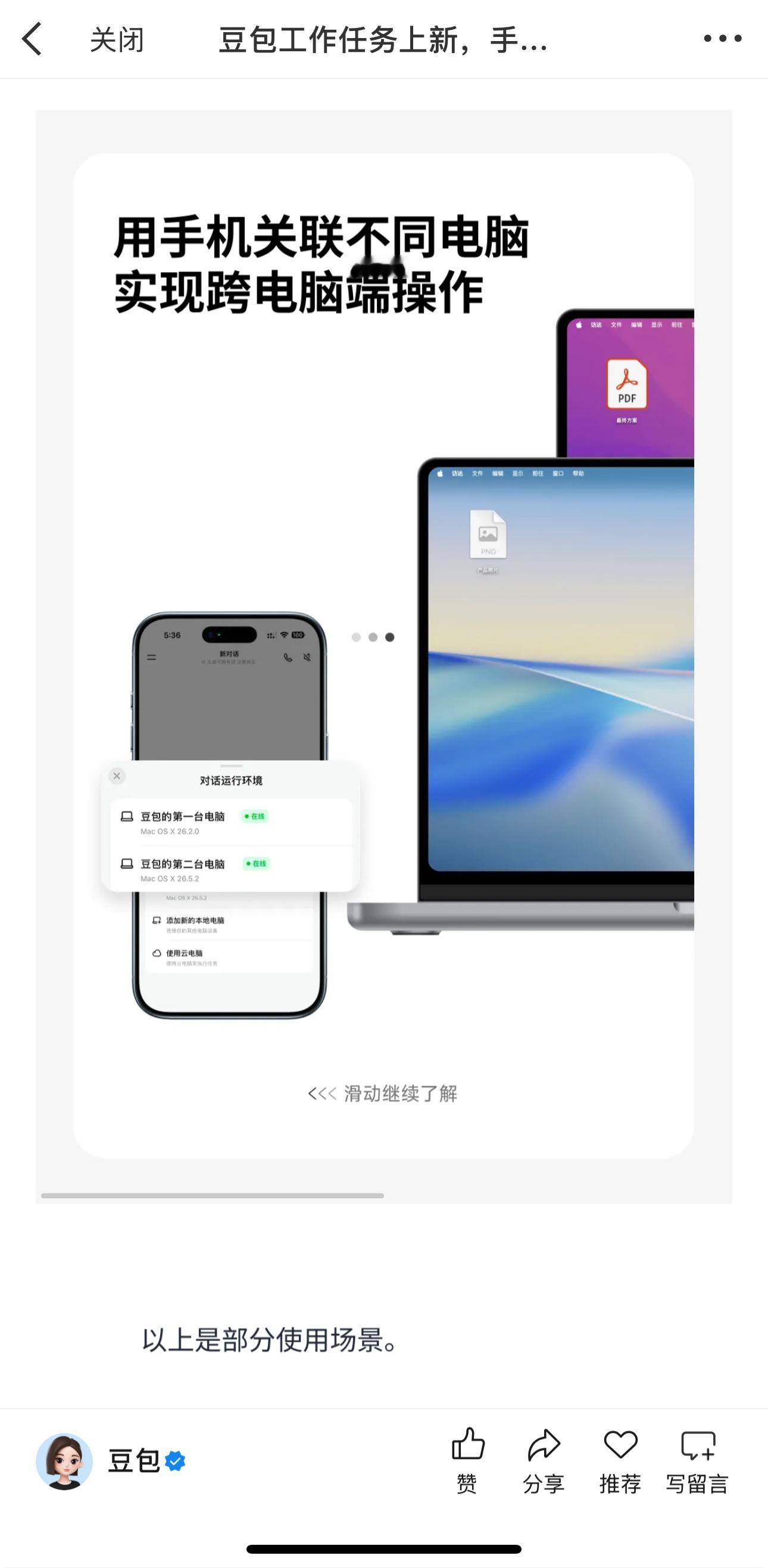 #豆包开学季学生优惠##AILifeDemo# 

开学季神仙福利终于来啦🎉！在校大学生真的有福了，我挖到超划算的专属权益，必须分享给所有同学🥳！

现在只要在豆包电脑版完成学生认证✅，就能免费领取整整3个月豆包订阅权益！零成本解锁超多高级功能，每个账号仅限一次，真的超级良心✨！新学期写作业、整 ​