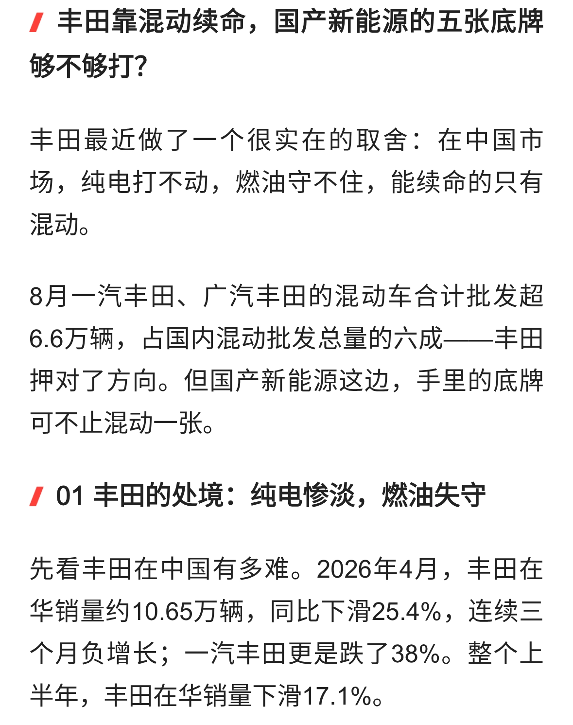 日系退守中国，丰田押注混动：国产的闪充、智驾，招招打在七寸上