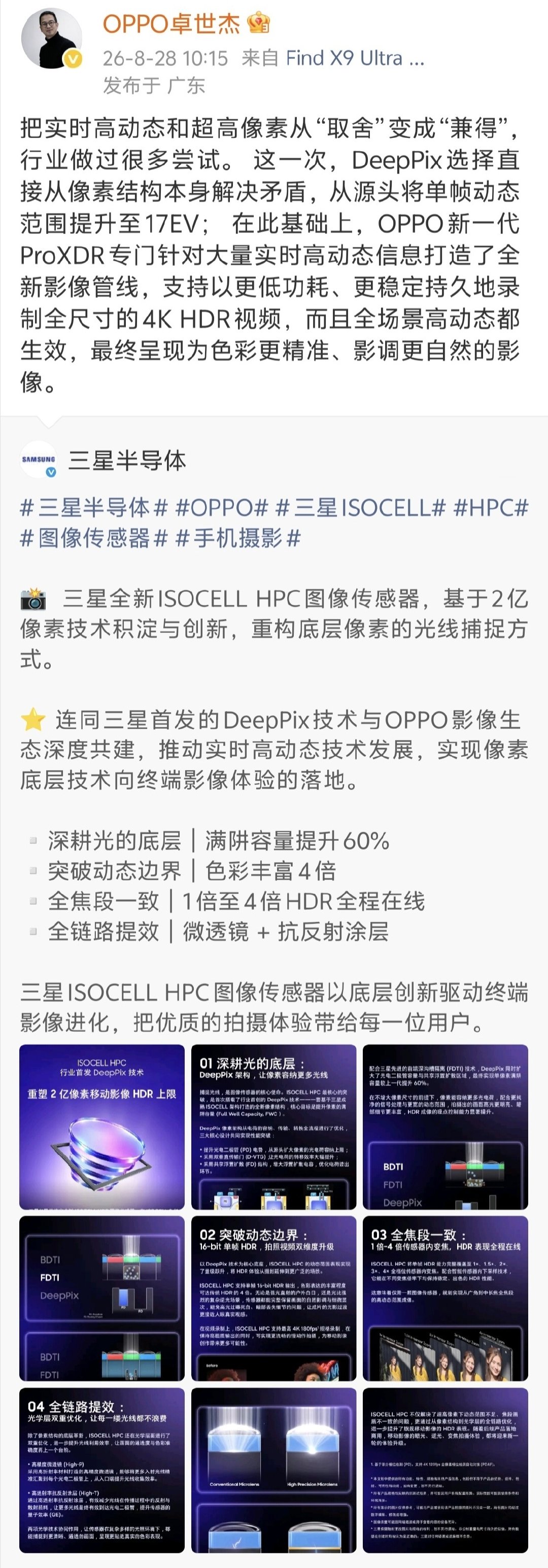 咳咳，接着官方的爆料，我这边独家确定：

Find X10 Pro Max——全球首发三2亿全大底影像

这套最激进的影像方案真落地了，主摄全球首发HPC，行业唯一2亿像素DeepPix超高动态主摄，不仅主摄长焦是2亿，就连超广角也是2亿。

照片、视频能力双线拉满，这套规格确实超模了[笑而不语] ​