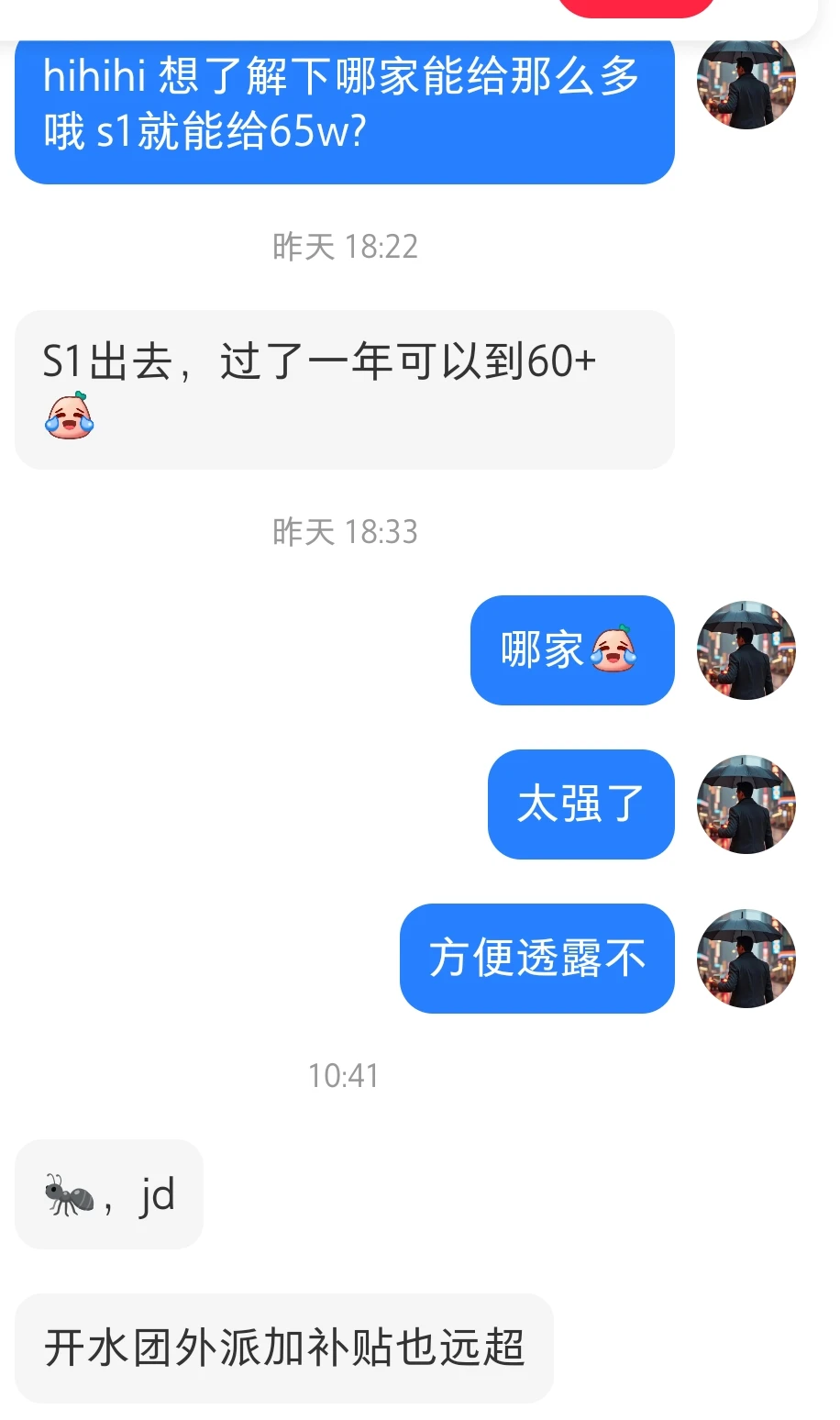 s1去蚂蚁，京东，美团就能拿65w?你们有吗