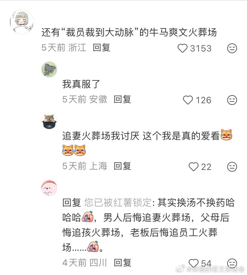 “裁员裁到大动脉”就是牛马爽文火葬场[泪奔] ​
