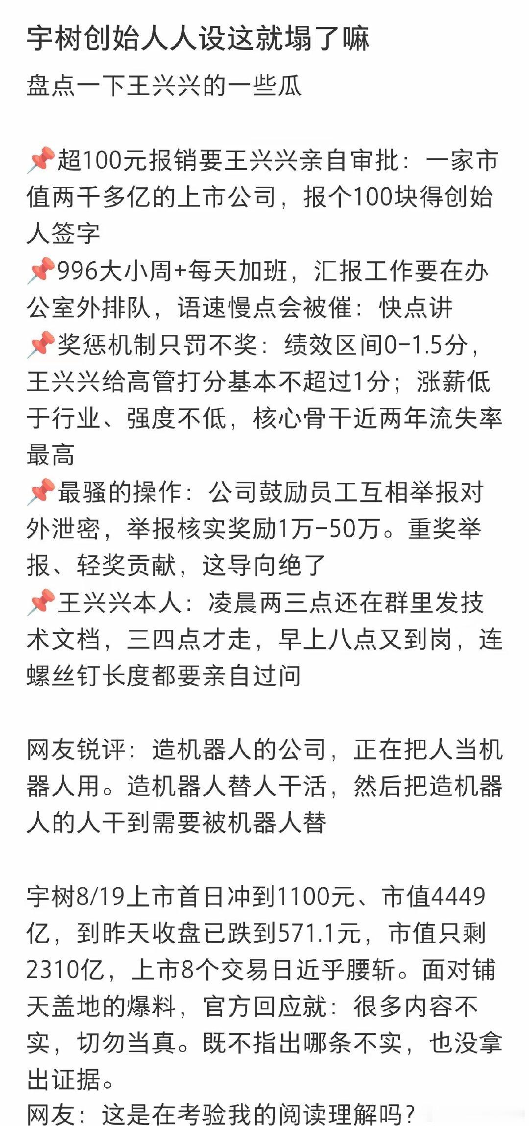 宇树科技上市之前没人爆，上市之后各种小作文… ​
