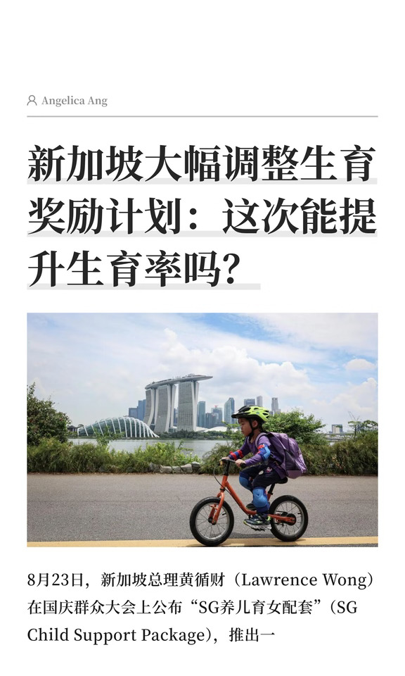 生娃发钱也不好使？新加坡生育率新低