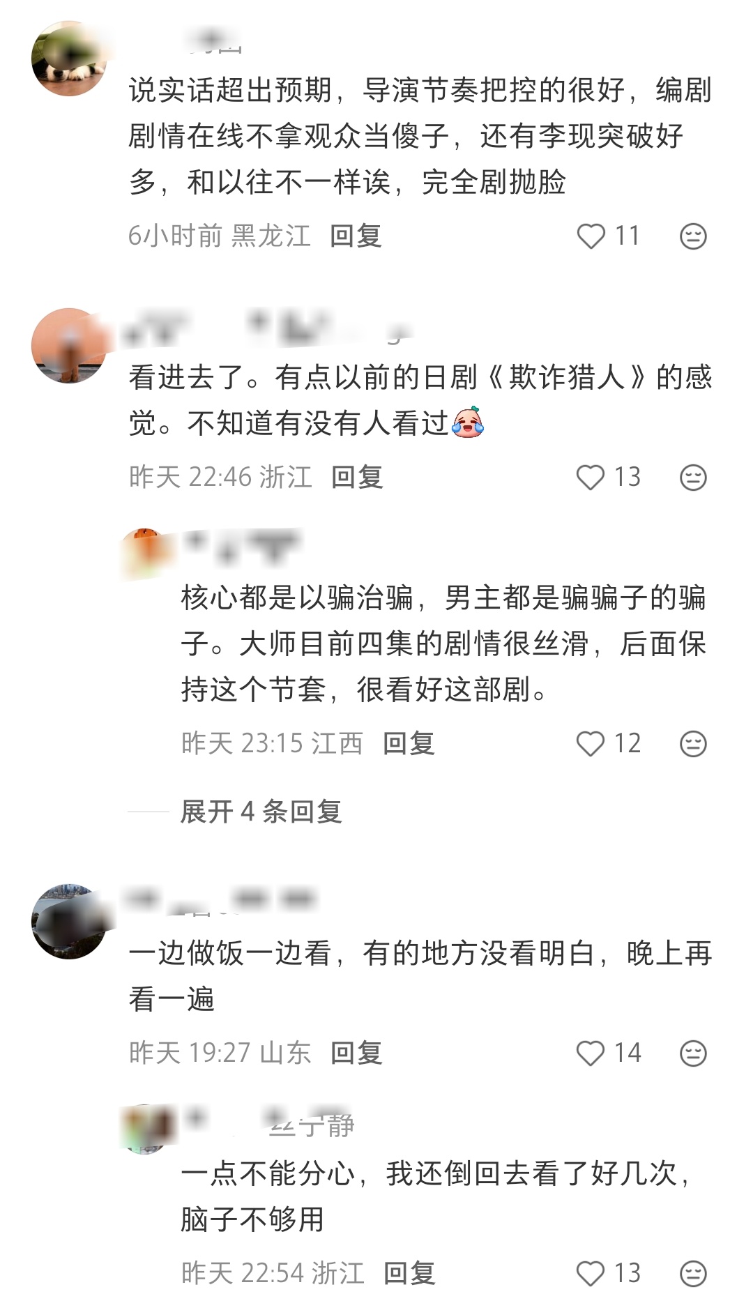 #李现演技口碑# 没看过河神可以说是不敢看🫣，昨晚和早上一共看了两遍李现新剧我不是大师，发现暂时没几个恐怖的戏份，感觉李现的演技又上升了一个台阶，网友调侃可以“升咖了”[泪奔][泪奔]。
李现确实是这样，每一次都让观众惊艳，作为粉丝从来不会担心他对角色处理的问题，因为他值得信任，信任他 ​