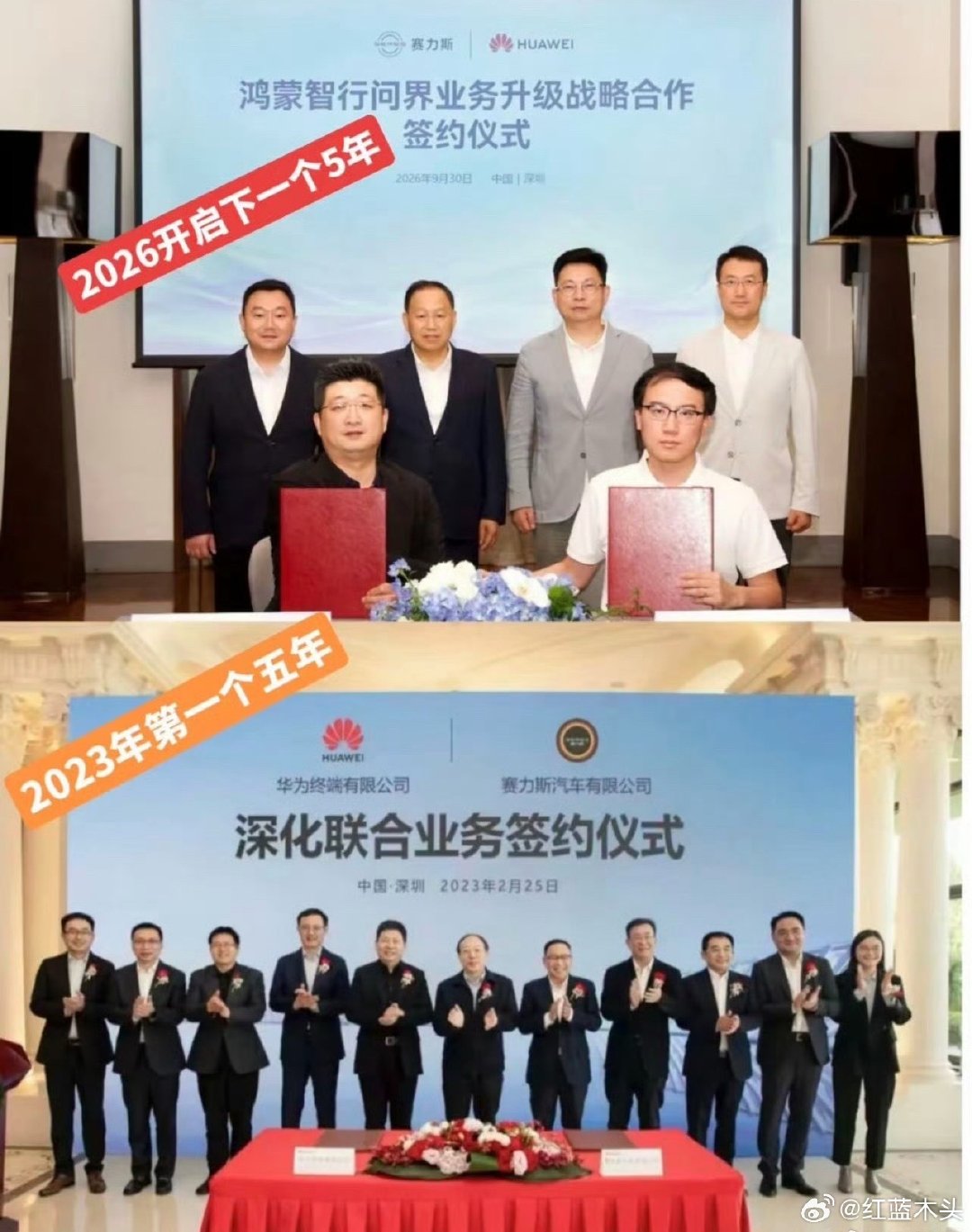 下一个五年，纷争开始[doge]#赛力斯[超话]##华为[超话]##华为赛力斯达成新五年合作# ​