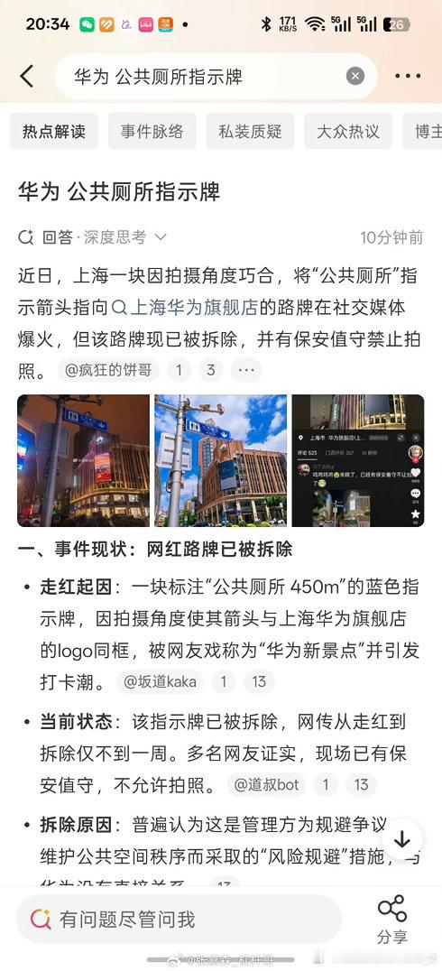#华为 公共厕所指示牌#笑死，这么敏感吗[捂嘴哭] ​