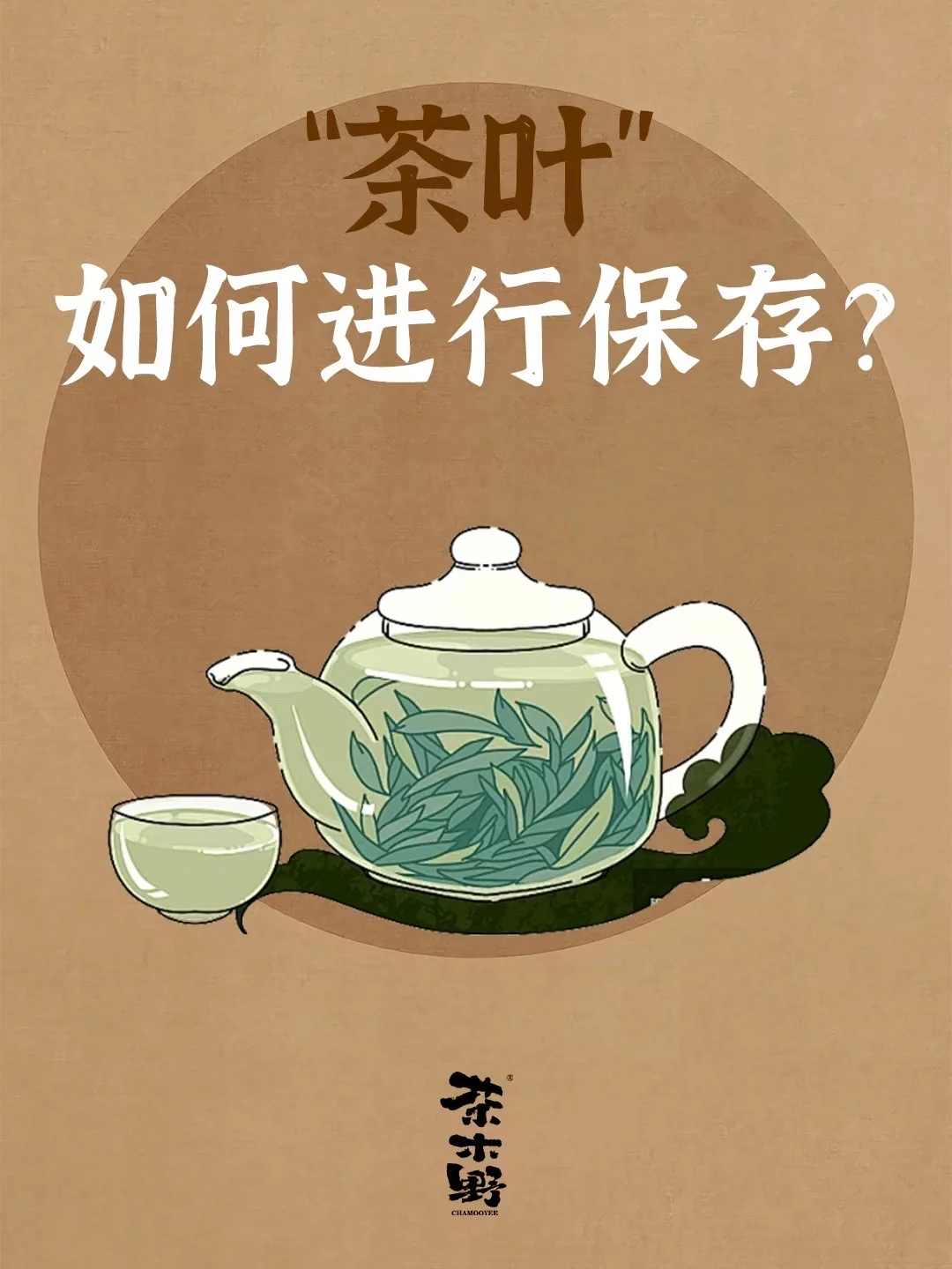 知识分享丨5个保存茶叶的基本操作
