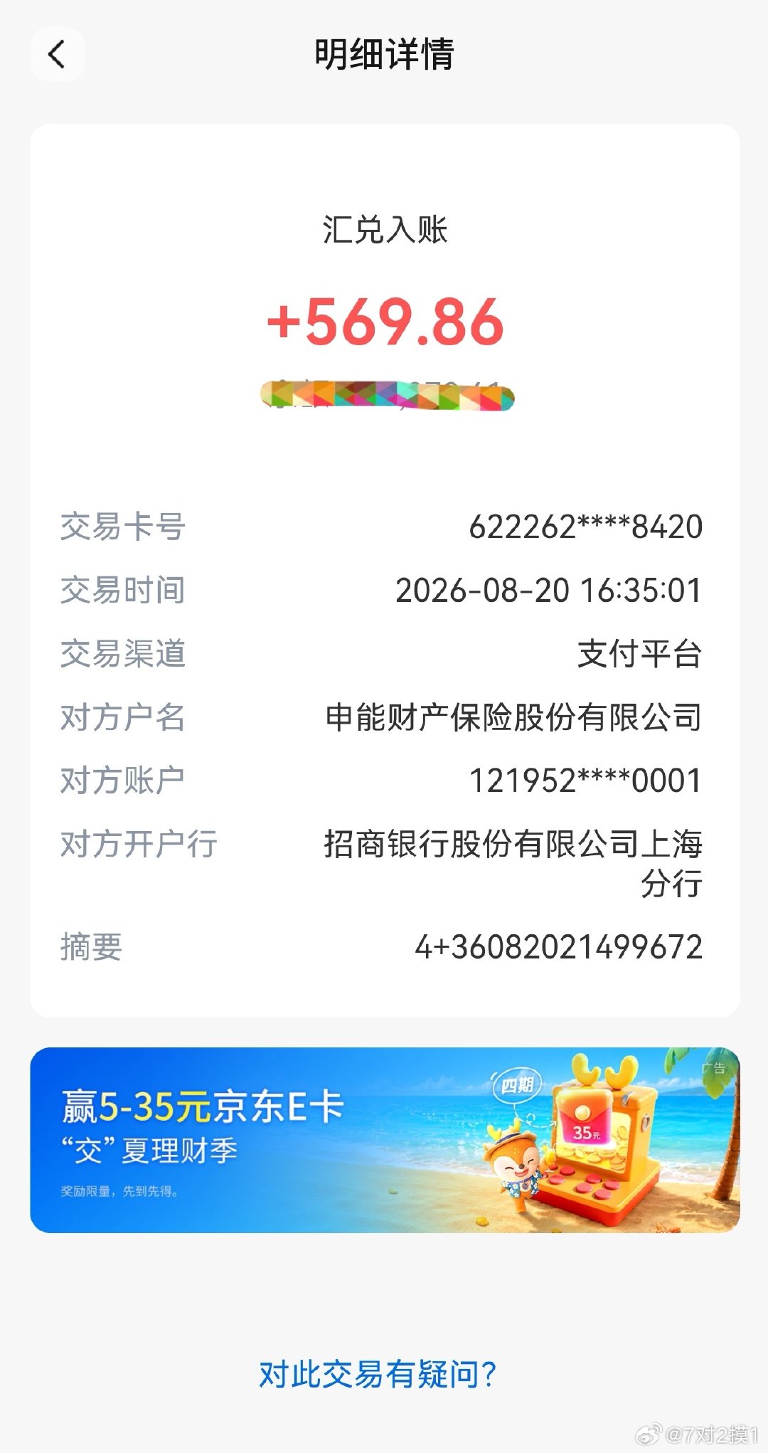 旧车退保都已经到账，突然感觉广汽传祺的办事效率太低了！ ​