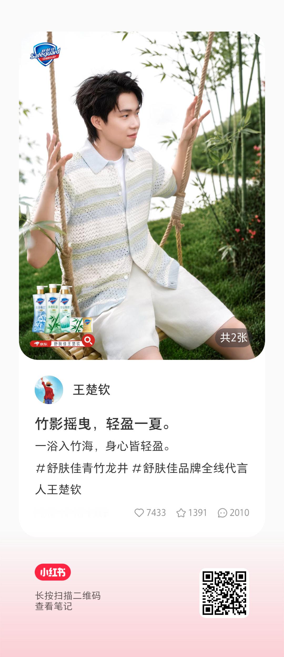 楚钦小红薯 ​