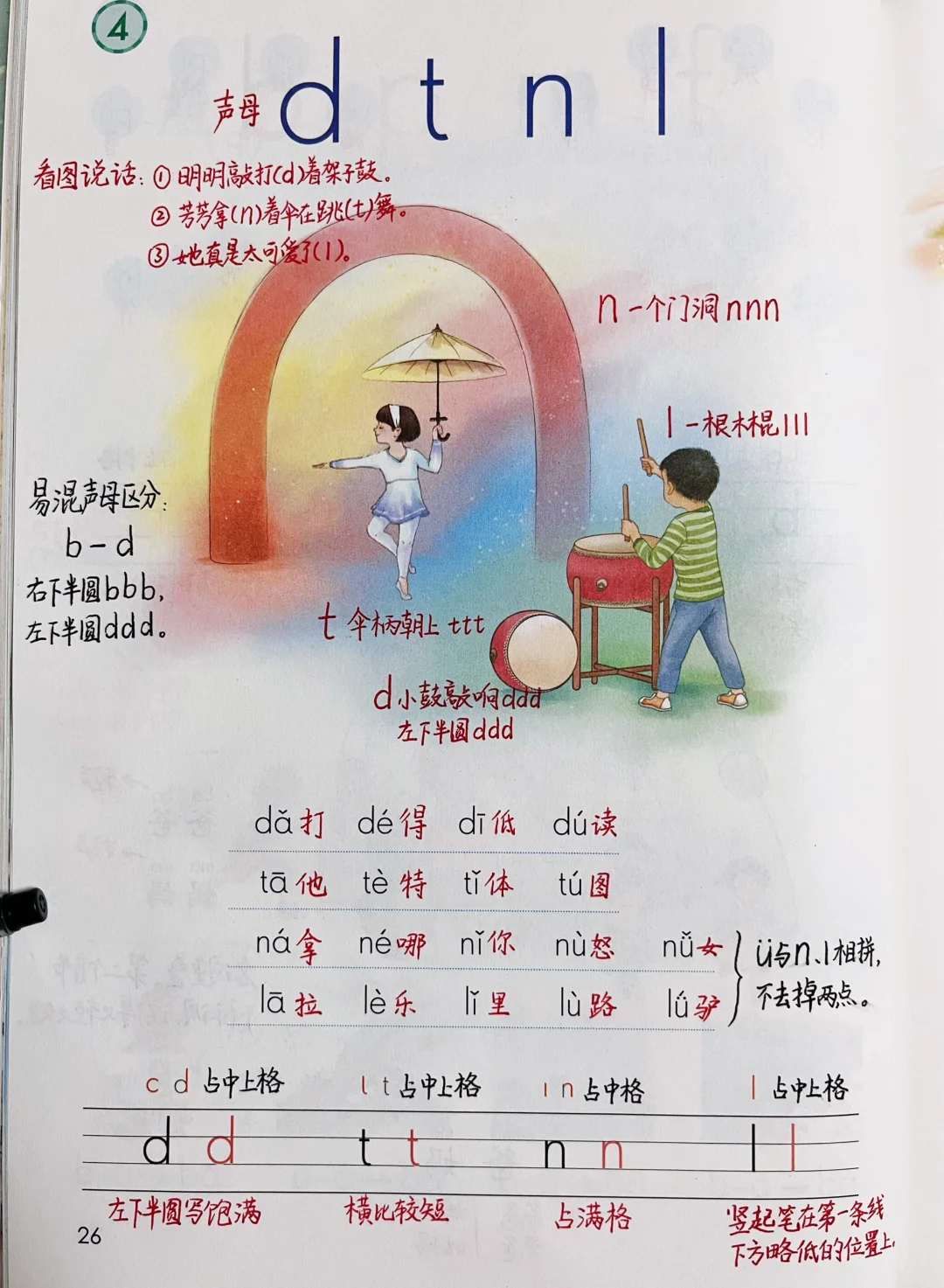 一年级上册语文｜《d t n l》课堂笔记 延展