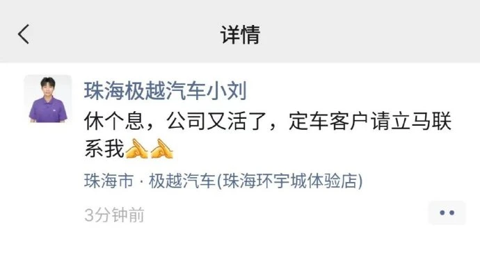 极越又活了，微波炉搬回去了