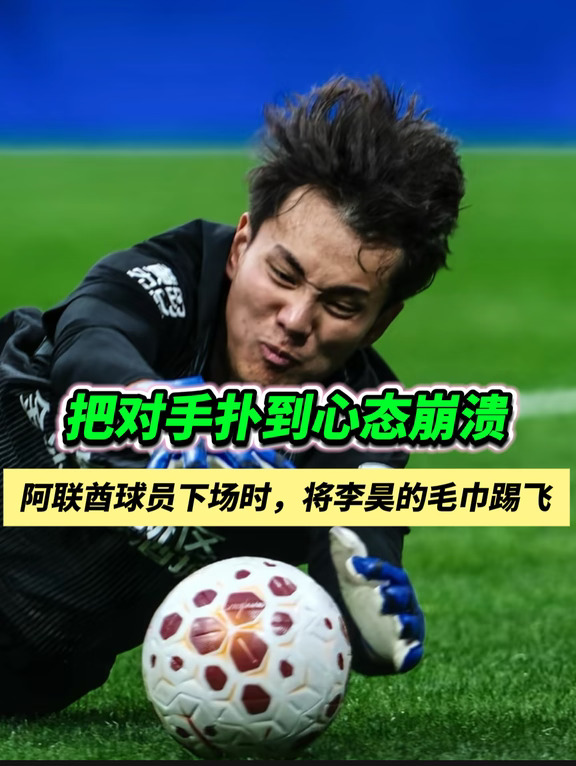 这场多亏了李昊，没有他国足得丢球了