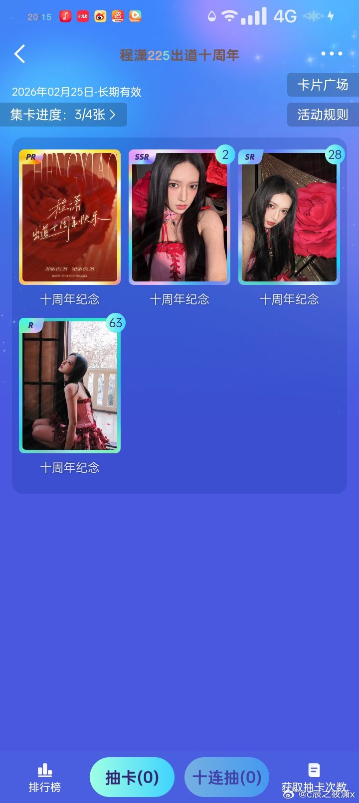 #程潇[超话]# 有没有和我一样运气差的[捂嘴哭][捂嘴哭] ​