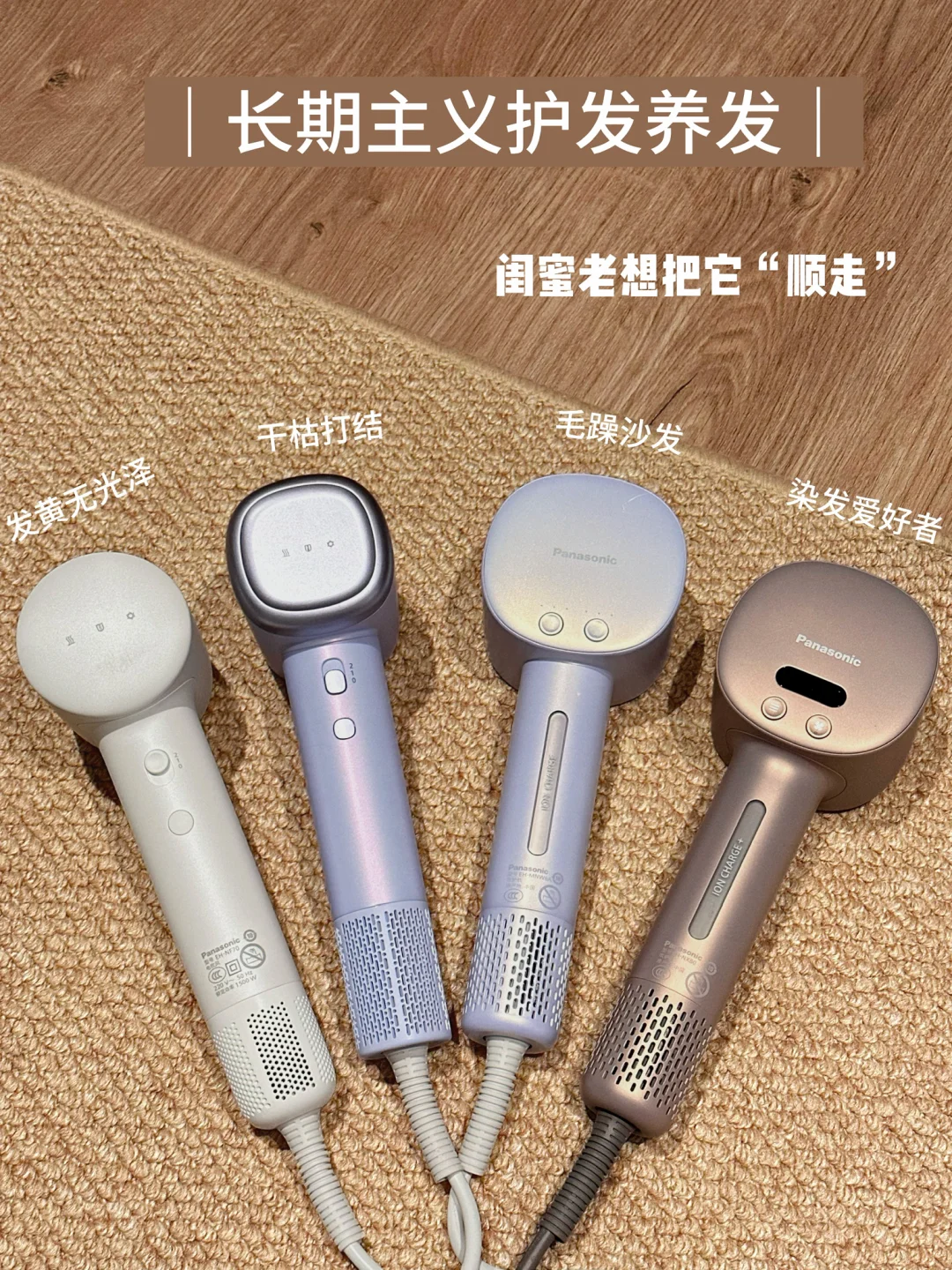 松下4款热门吹风机怎么选？看完秒懂！