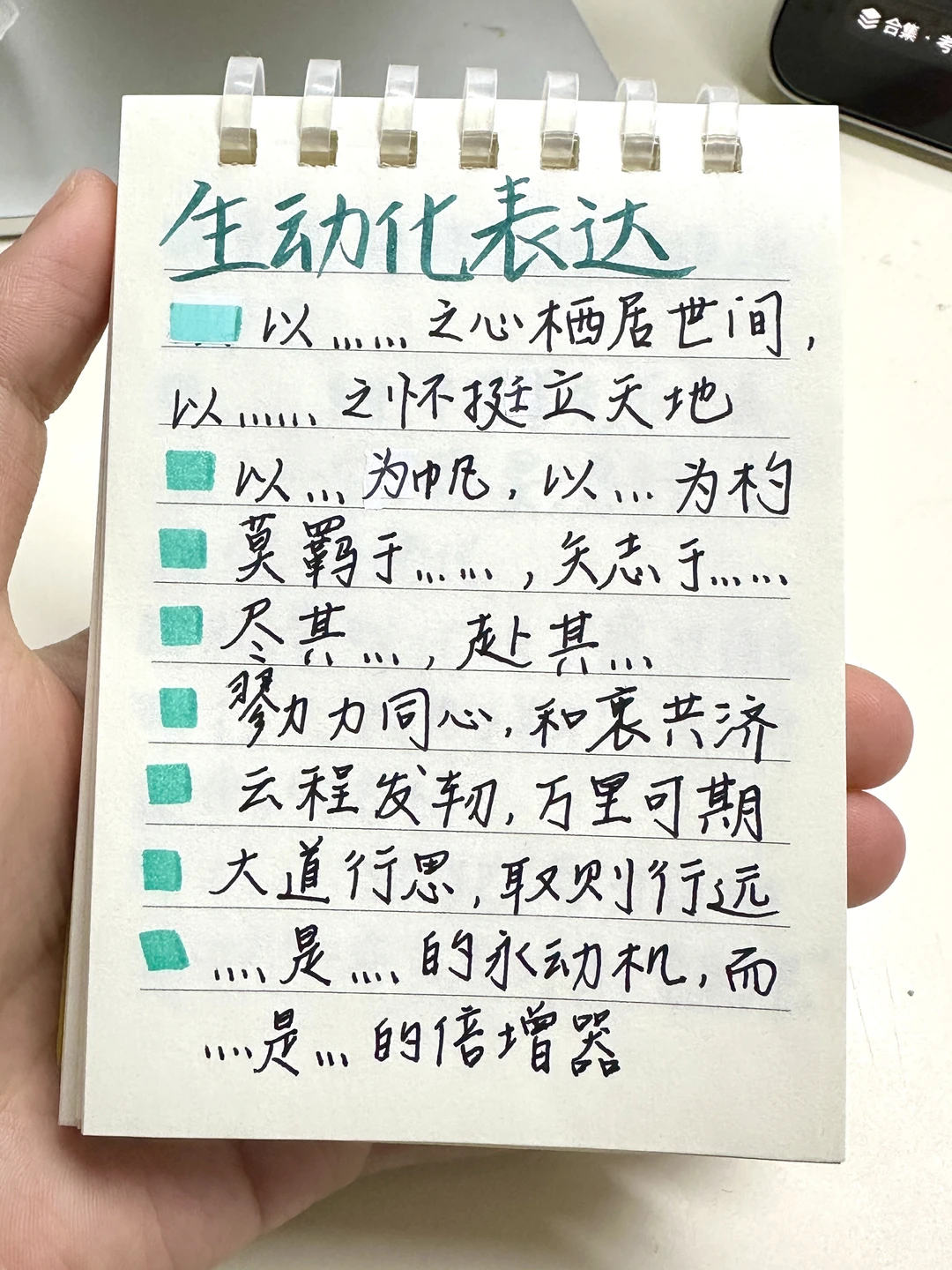 语文随手记/作文中生动化表达素材积累17