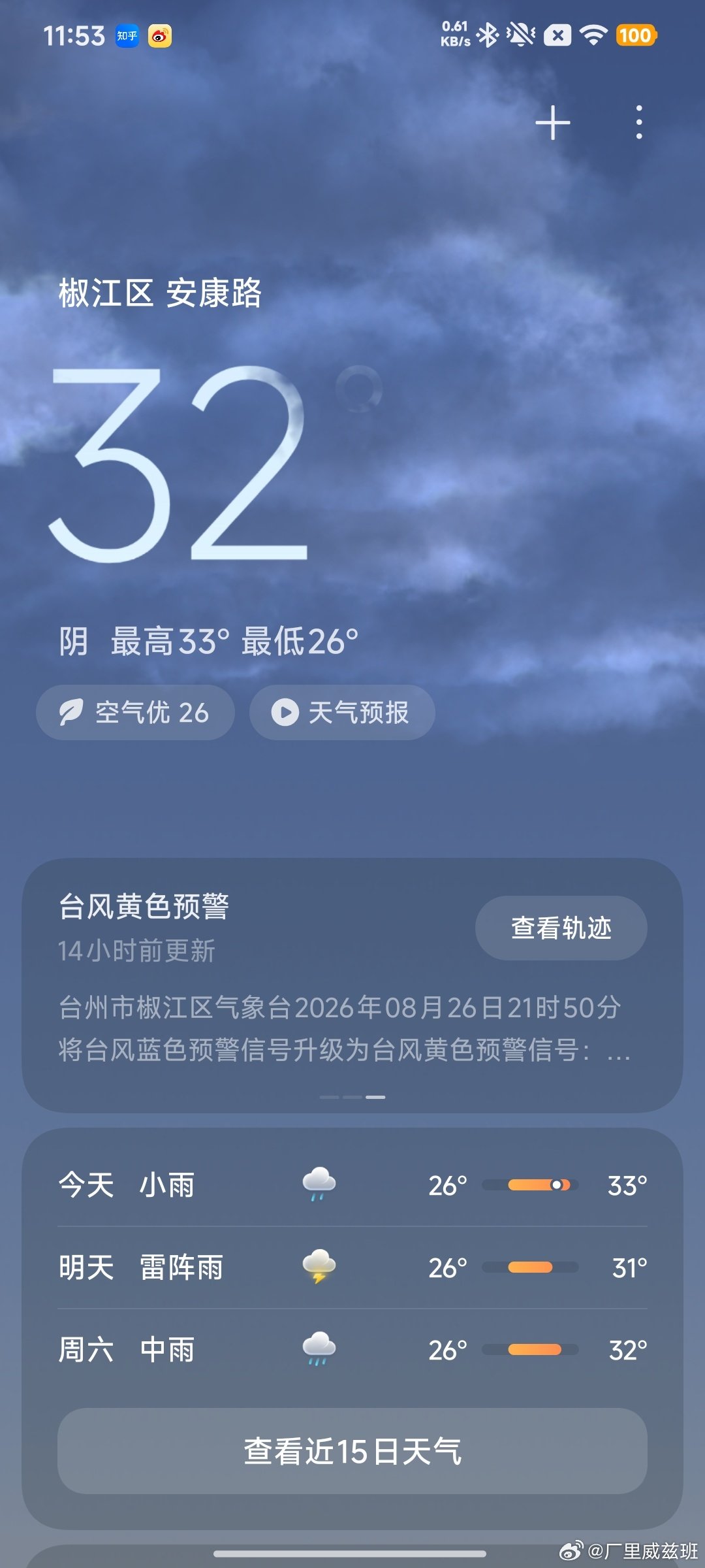手上4部手机，vivo，OPPO，华为全都有，小米是唯一一个品牌 自带天气里想看台风轨迹 必须等到预警信息弹出来才能看的​