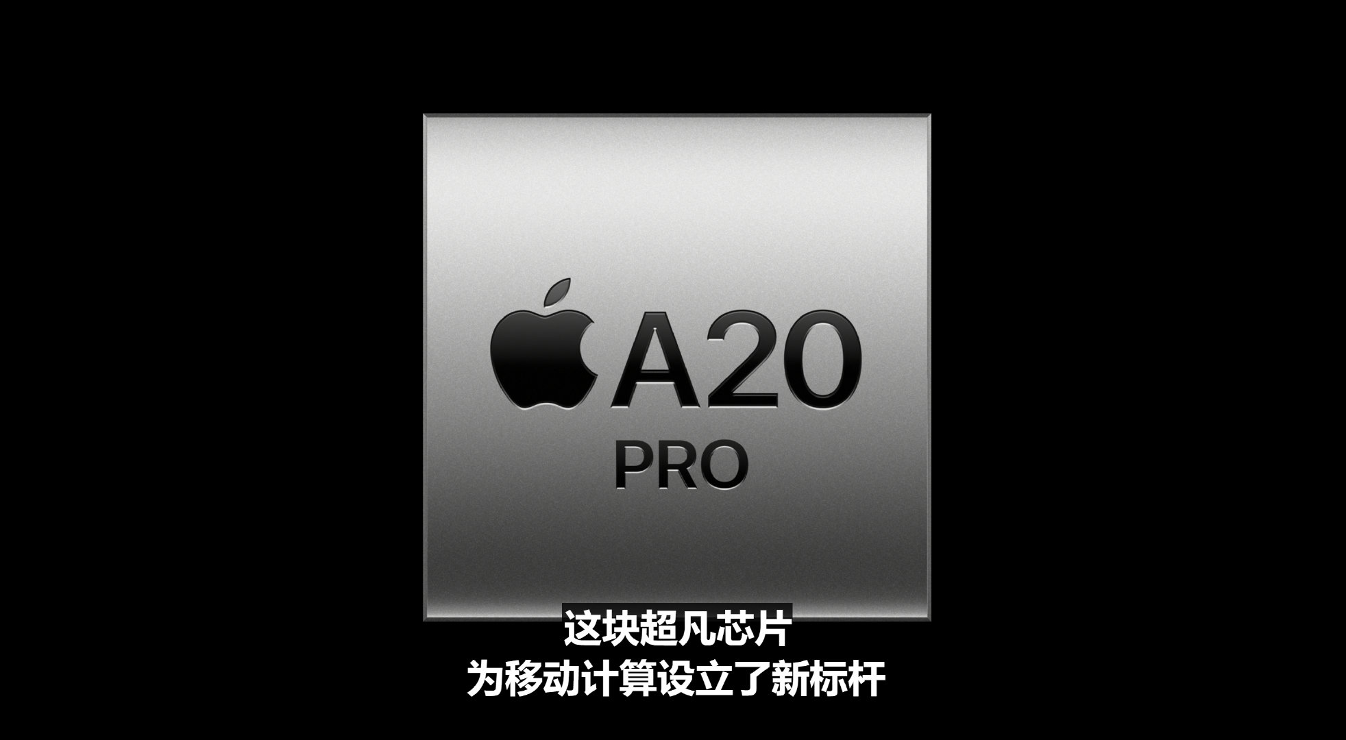 A20 Pro 芯片使用 2nm 工艺，使用 M 芯片启发的芯片封装工艺。

图中可见，搭载在 iPhone 18 Pro 上的 VC 均热板也比 17 Pro 略大。 ​