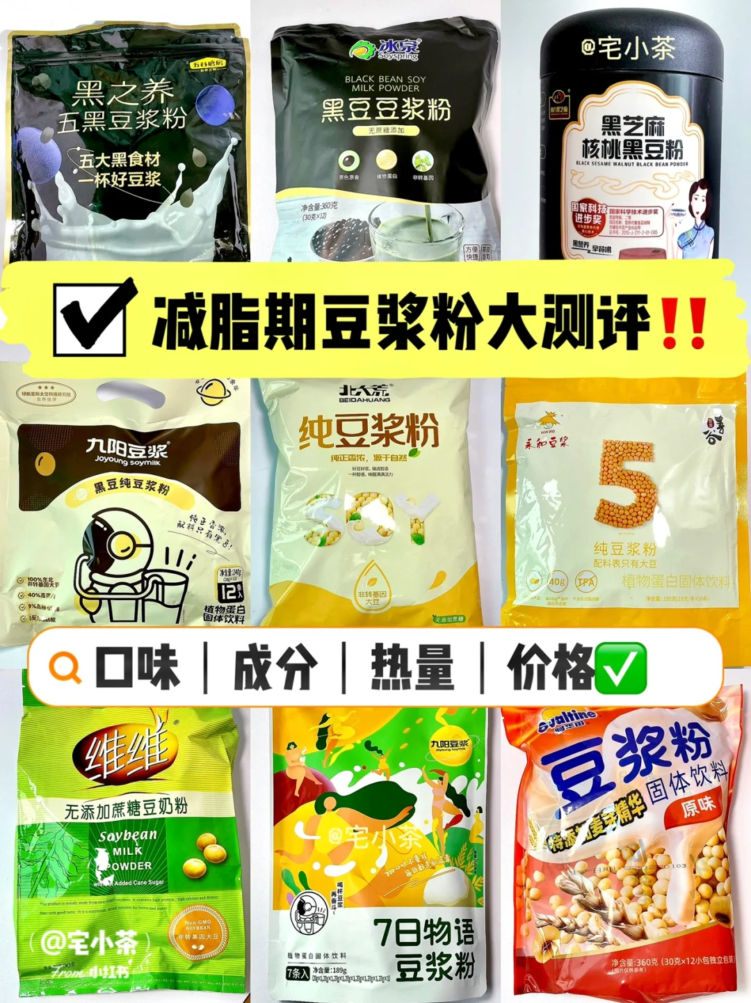 减脂期豆浆粉怎么选⁉️热门豆浆粉全测评✅