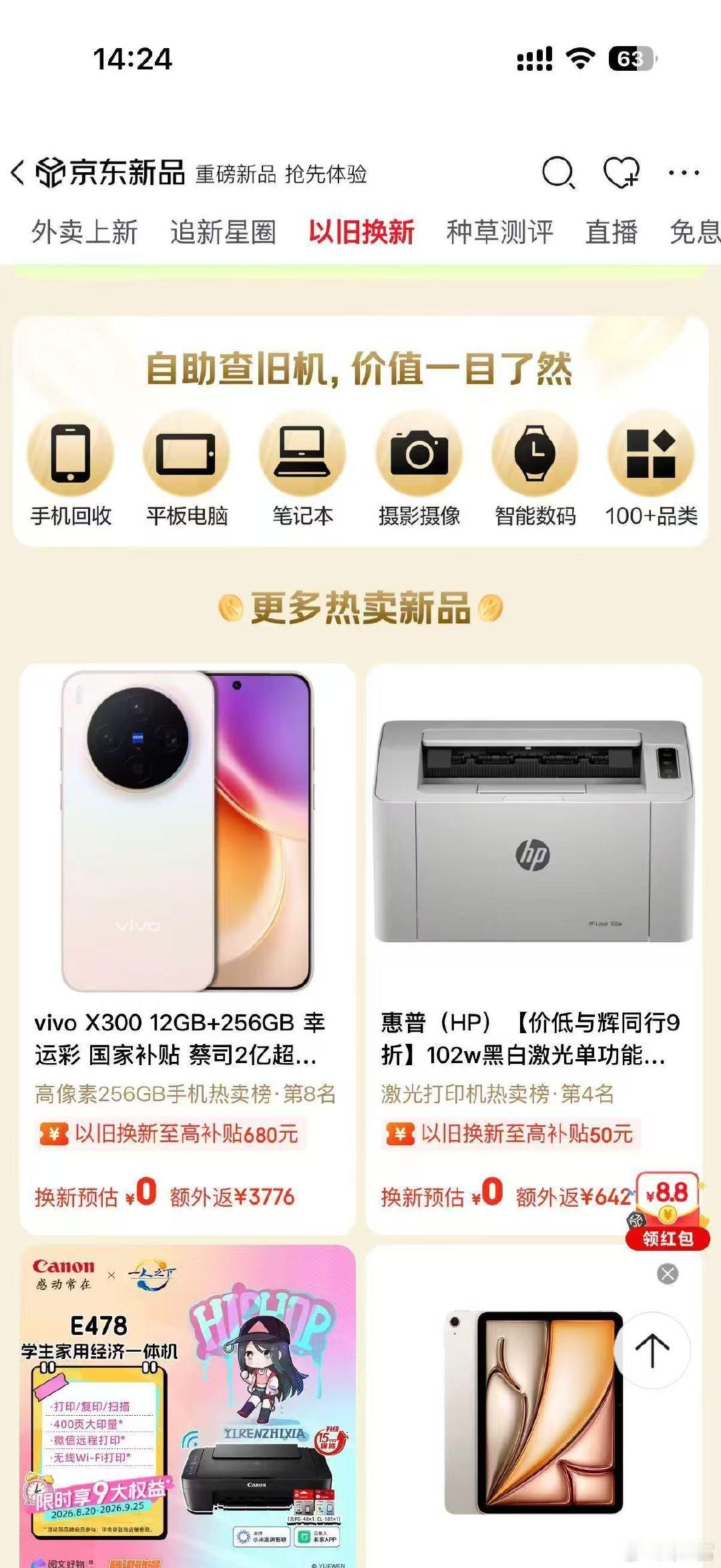 #华为小米荣耀回应手机涨价##京东重磅新品月##京东新品#
不少人看到涨价消息打算继续用旧机，有换新需求可以看看京东。搜重磅新品月，至高1700元以旧换新补贴，拉低实际购机价格，缓解换机的经济压力。 ​