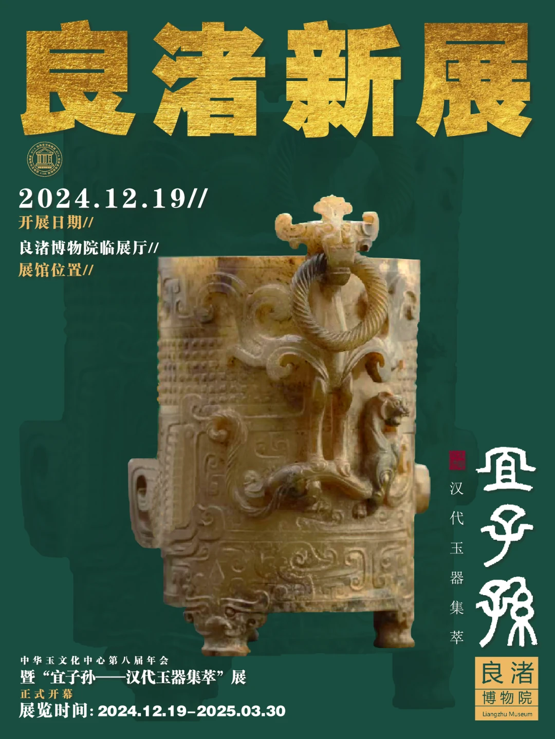 【良博新展】良渚博物院跨年大展览！来啦！