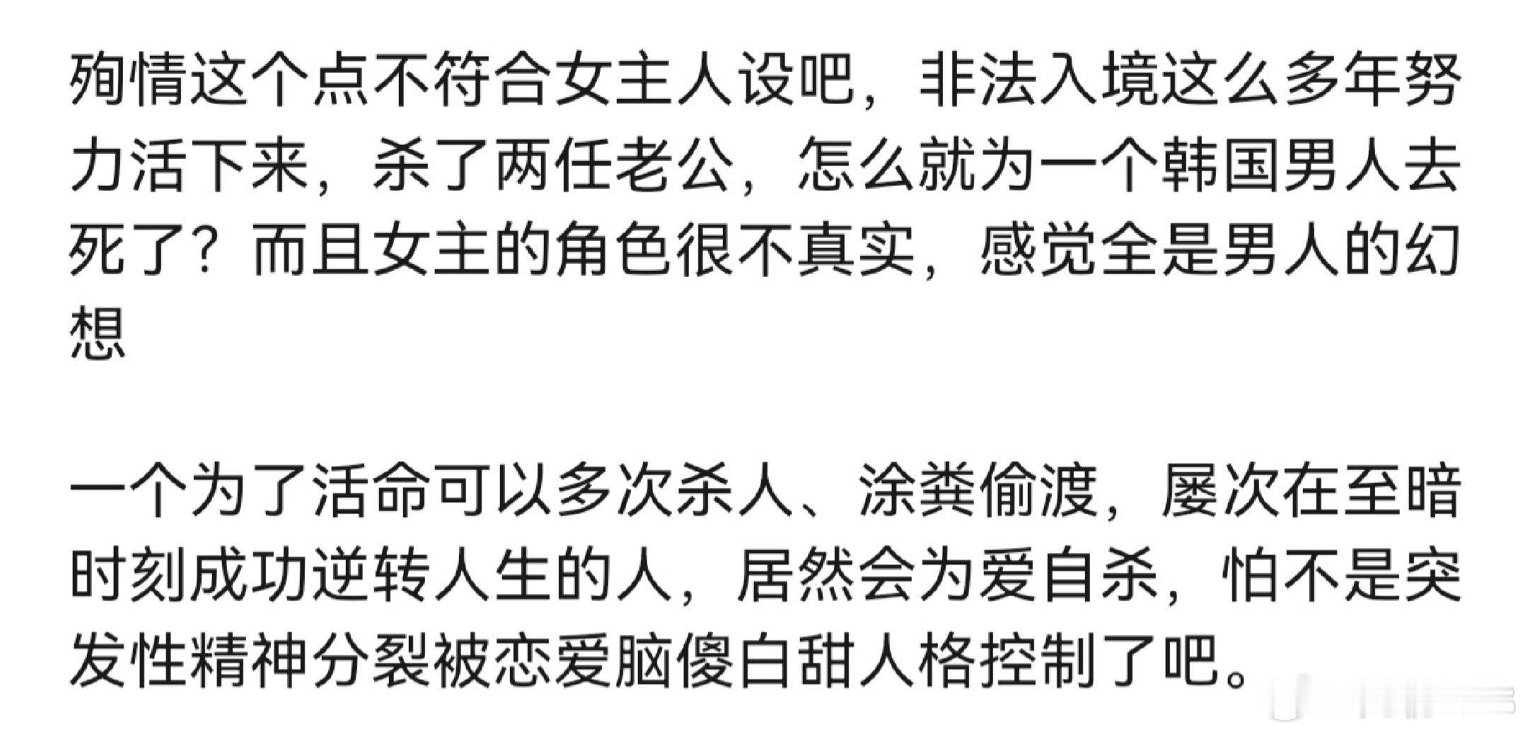 《分手的决心》很失望，本来以为是悬疑类电影，女主因为某种原因被迫杀害男友而被追缉的故事，事实是我只猜对了一半，这居然是爱情片？哈？男刑警爱上了女嫌犯，女主最后还自杀就为了让男主记她一辈子？虽然是22年的电影也不至于还是这么老套吧？
我真的对小韩这种神神叨叨欲说还休的电影很烦，说好听 ​