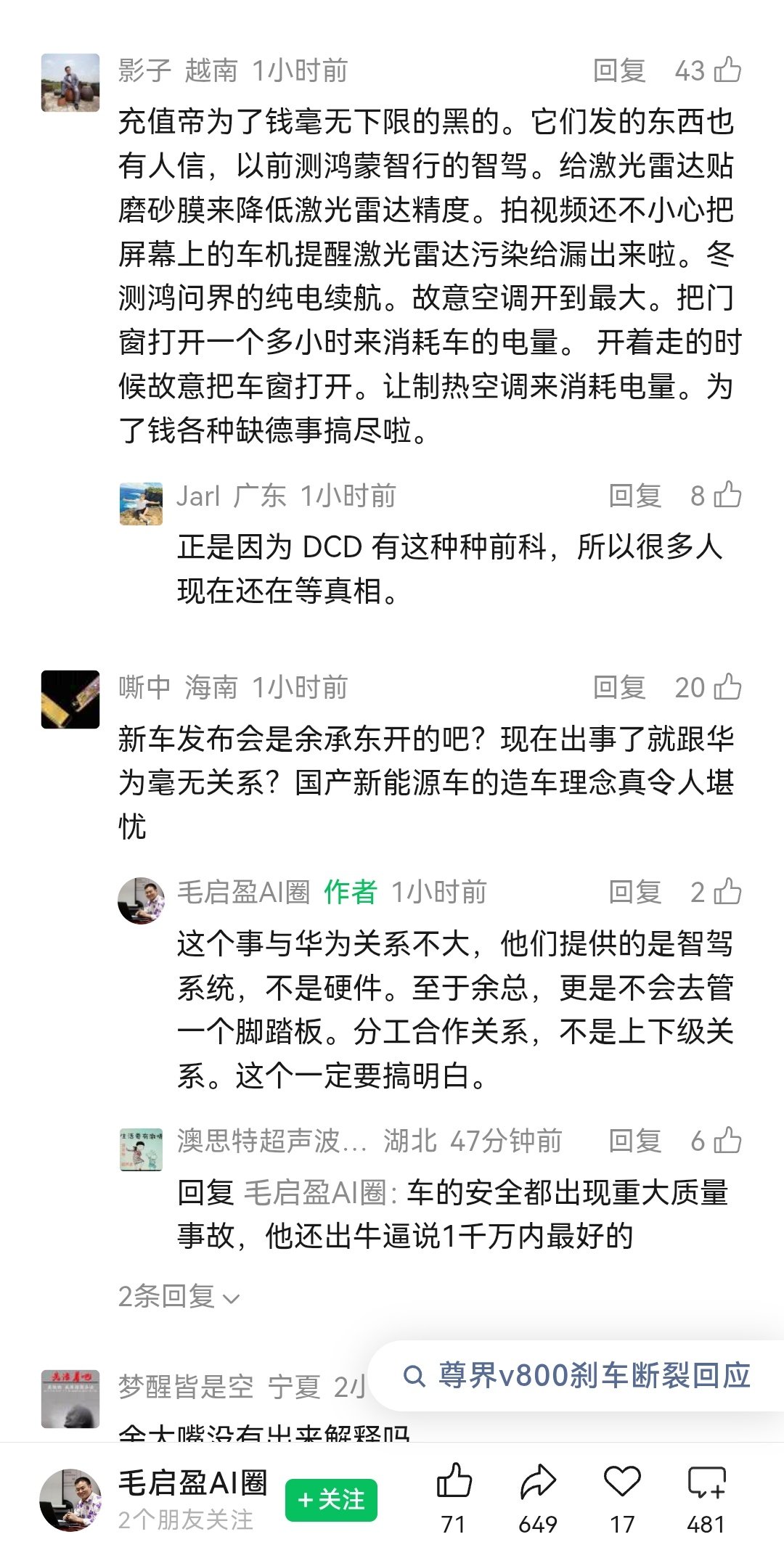 看不懂了#尊界v800刹车踏板支架断裂# 有人懂吗？ ​