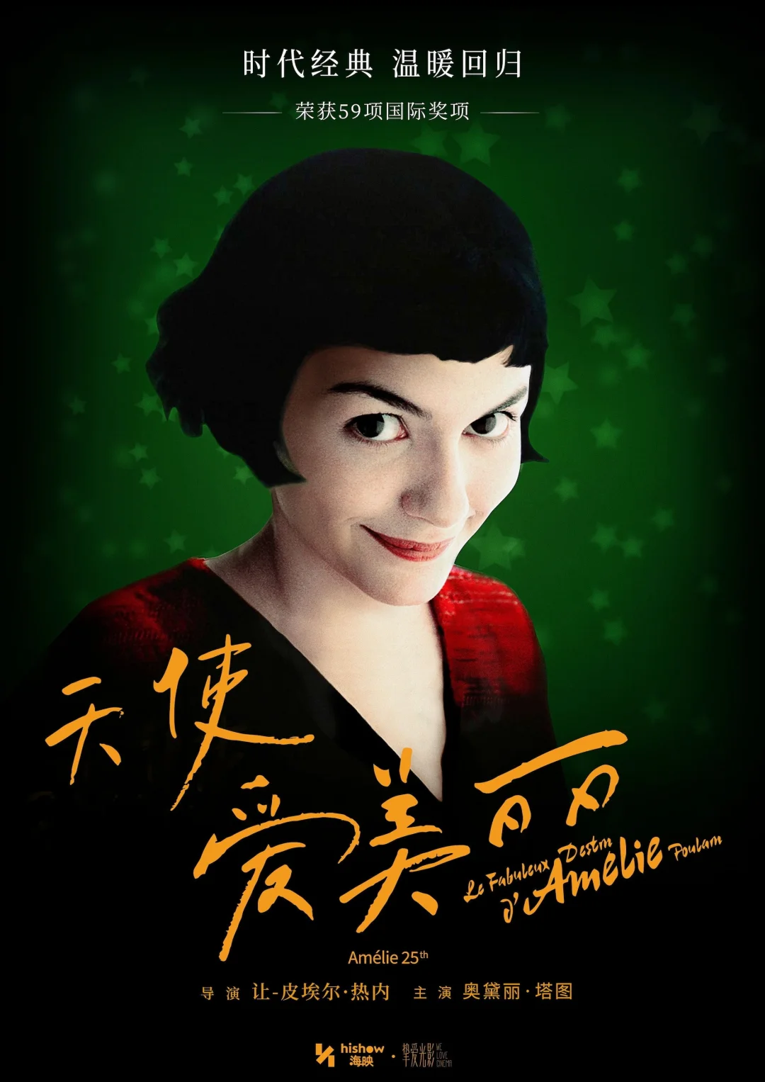 豆瓣TOP140《天使爱美丽》内地即将上映