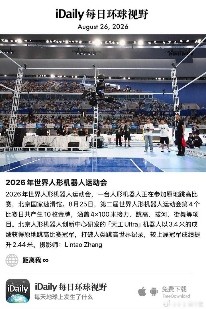 August 26, 2026 - 2026年世界人形机器人运动会，一台人形机器人正在参加原地跳高比赛，北京国家速滑馆。8月25日，第二届世界人形机器人运动会第4个比赛日共产生10枚金牌，涵盖4×100米接力、跳高、拔河、街舞等项目。北京人形机器人创新中心研发的「天工U ​