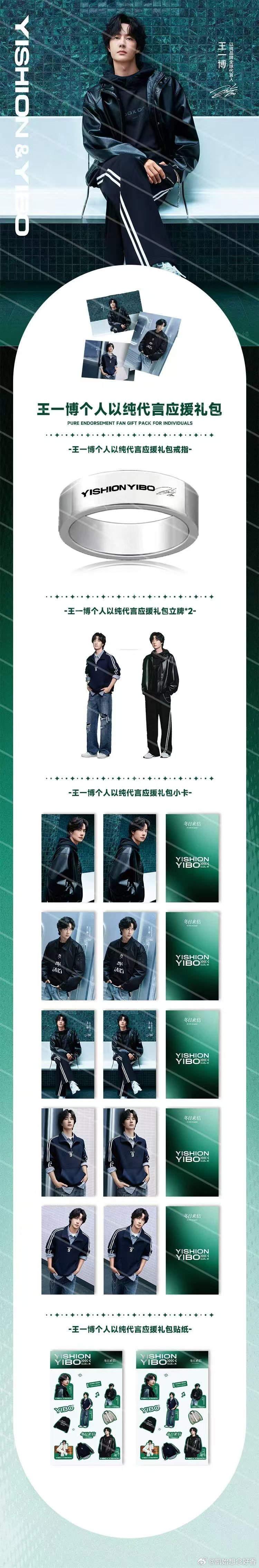 #王一博[超话]# 扣 0805 fys 一博礼包 ​