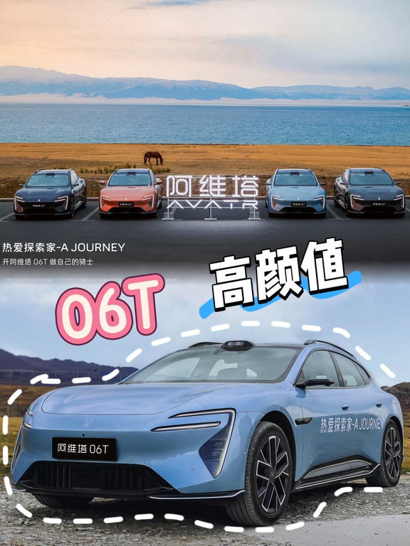 🚗阿维塔06T｜高颜值，好开又省钱