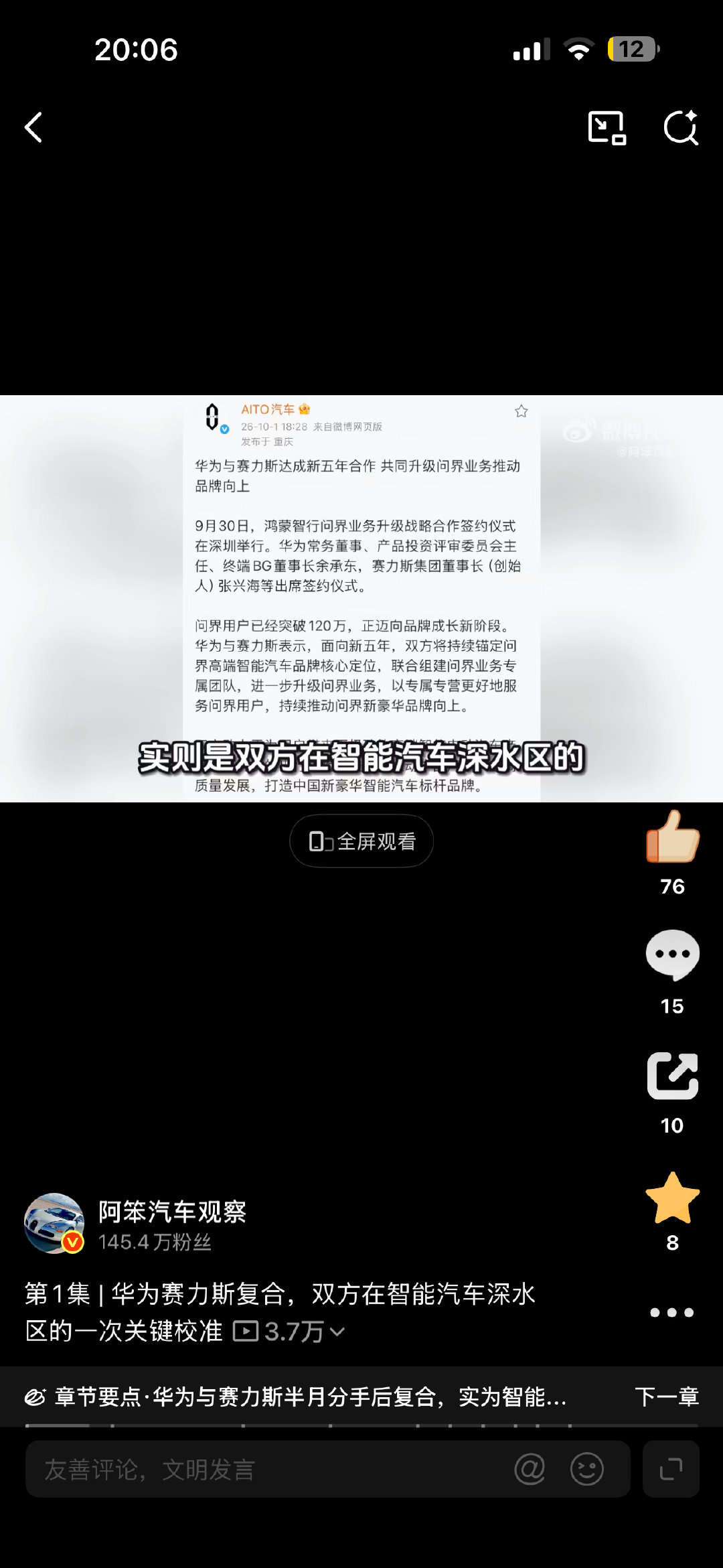 前天发布的视频《#华为赛力斯 复合#，双方在智能汽车深水区的一次关键校准》，以343万的热度，荣登微博汽车榜单TOP3！
感谢微博，感谢微博汽车，感谢华为，感谢赛力斯！感谢各位老铁的大力支持！#我与汽车的日常##新能源汽车##智能汽车##自驾游# ​