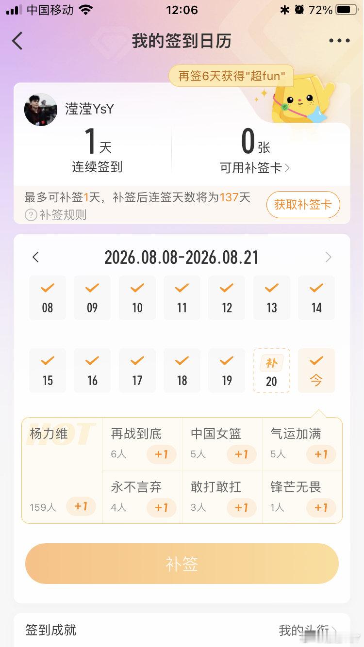 呜呜呜，忘记签到了#杨舒予[超话]##杨力维[超话]# ​