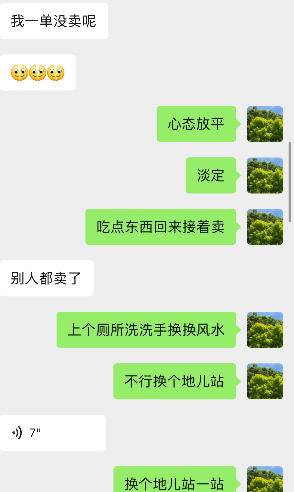 8.29-9.1我有100个好方法所以我顺利，你也是