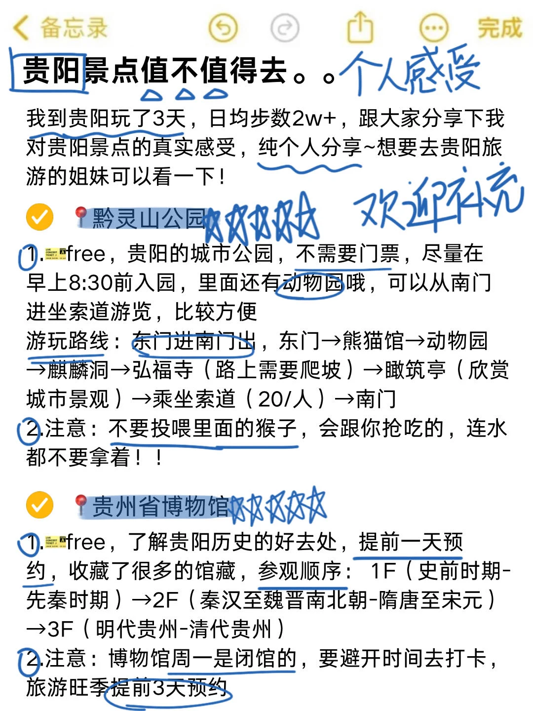 贵阳景点值不值得去(仅个人意见)