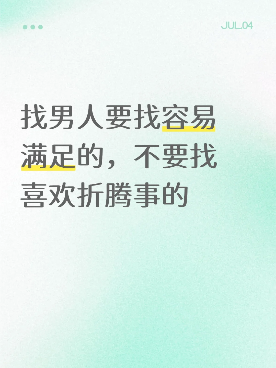 一个筛选男人的哲学