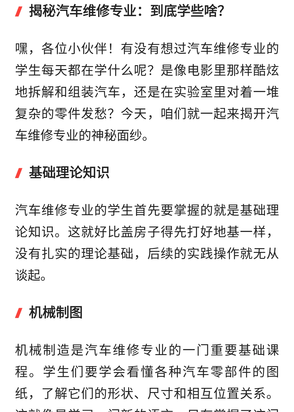 汽车维修专业主要学什么?
